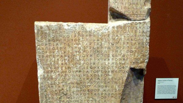 Надгробная мраморная стела с высеченным текстом - один из экспонатов, которые американский музей Гетти вернет Греции