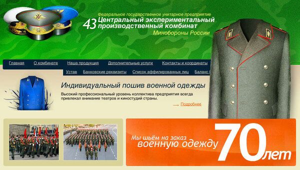 Скришот сайта  ОАО 43 ЦЭПК