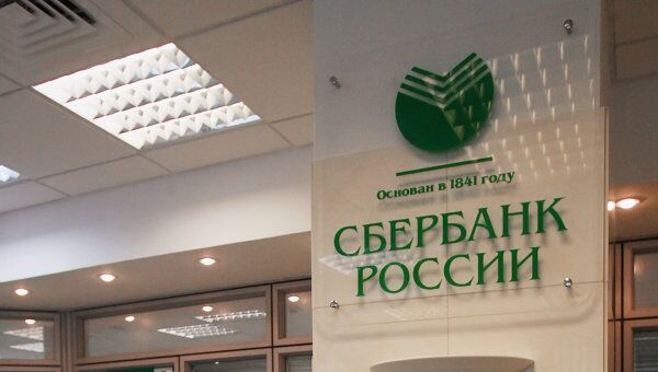 Отделение Сберегательного банка РФ