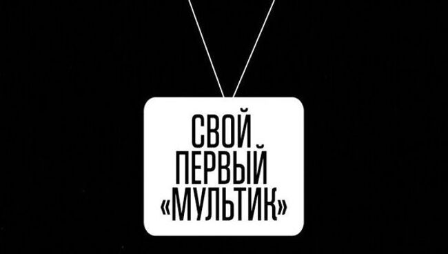 Не будь равнодушным. Поговори с ребенком. Часть 6