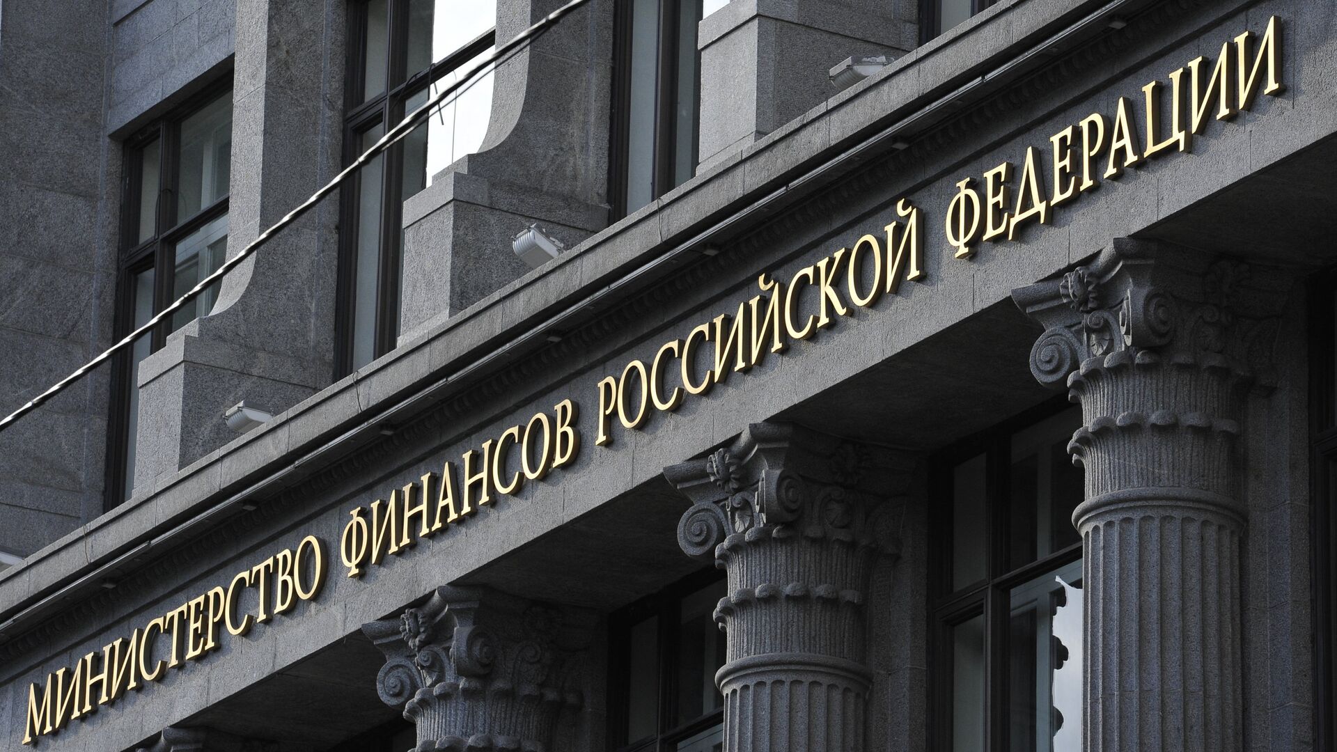 Здание министерства финансов РФ - РИА Новости, 1920, 29.04.2025