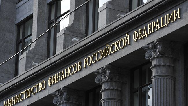 Здание министерства финансов РФ, архивное фото