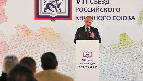 Премьер-министр РФ В.Путин провел встречу с писателями и представителями РКС