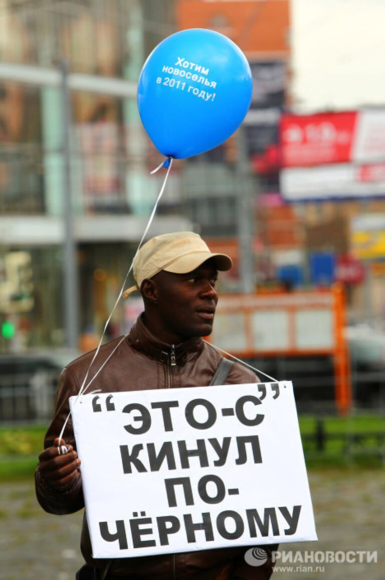 Митинг обманутых дольщиков в Москве