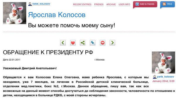 Скриншот блога Елены Колосовой