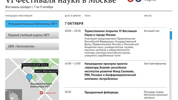 Расписание фестиваля науки в Москве