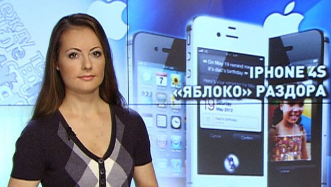 iPhone 4S – яблоко раздора