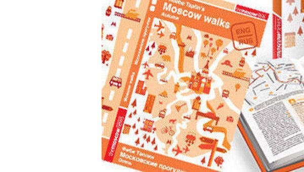 Авторский гид Фиби Таплин «Московские прогулки. Часть 1 – Осень»