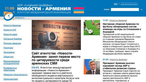 Скриншот страницы сайта Новости-Армения