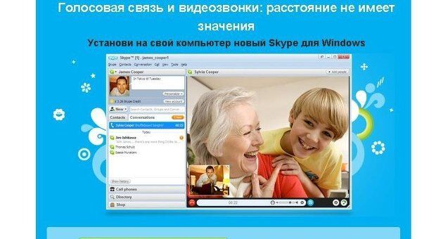 Skype 4.2 для Windows