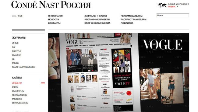 Скриншот сайта Conde Nast Россия