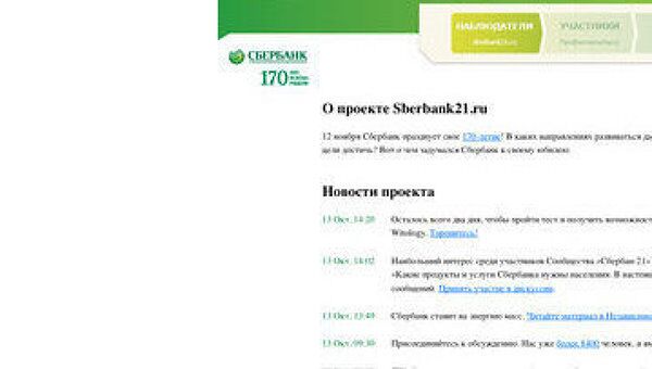 Страница проекта Sberbank21.ru
