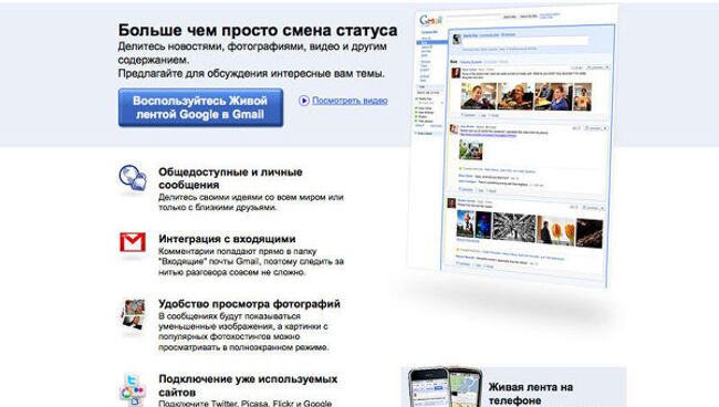 Сервис Google Buzz