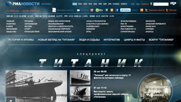 Скриншот нового мультимедийного спецпроекта РИА Новости «Титаник»