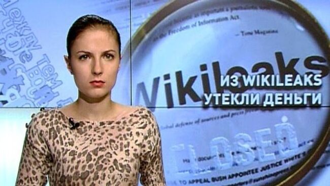 Конец разоблачениям Ассанжа, или Почему из Wikileaks утекли деньги