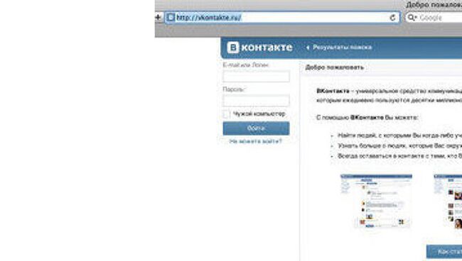 Скриншот страницы социальной сети Вконтакте