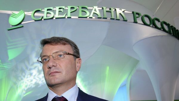 Греф ожидает снижение ставок по кредитам в РФ до 8% в 2010 году