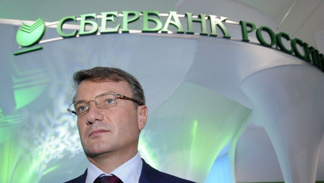 Президент, председатель правления Сбербанка России Герман Греф