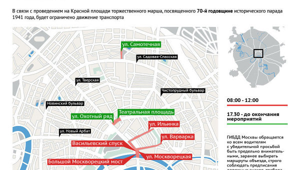 Ограничение движения в Москве 7 ноября