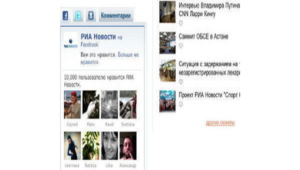 Скриншот главной страницы сайта РИА Новости