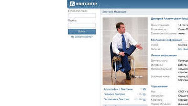 Страница Президента РФ Дмитрия Медведева в сети ВКонтакте