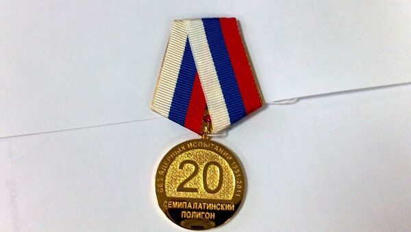 Медаль к 20-летию закрытия Семипалатинского полигона