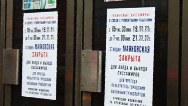 Центр Замоскворецкой линии московского метро закрылся на выходные