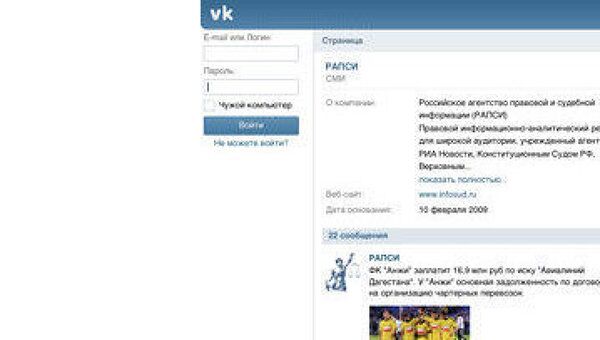 Страница РАПСИ в социальной сети ВКонтакте 