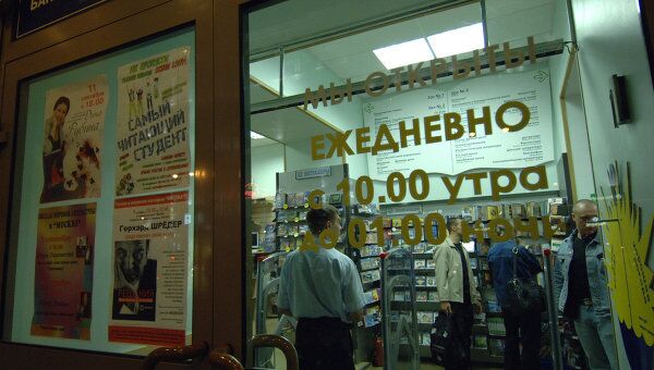 Книжный магазин Москва. Архив