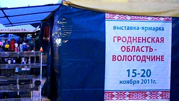 Теплая пряжа и сладкие лакомства: в Вологде прошла белорусская ярмарка