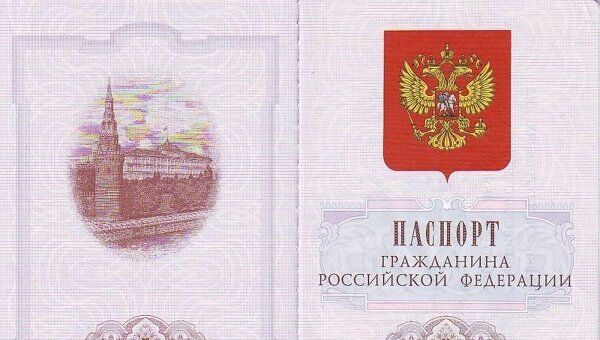 Российский паспорт. Архив