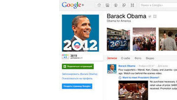 Страница Барака Обамы в социальной сети Google+