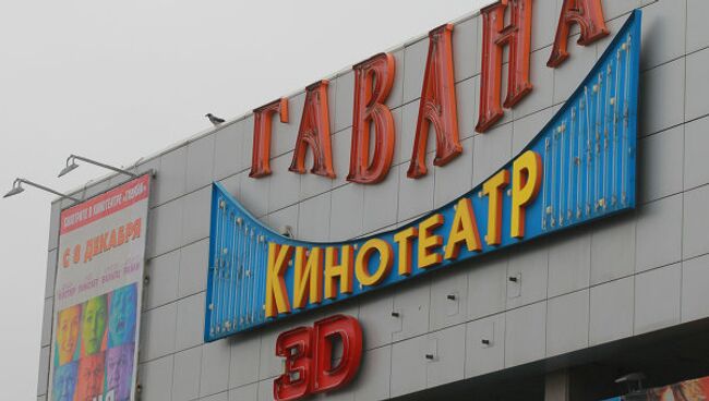 Кинотеатр Гавана в Москве. Архив