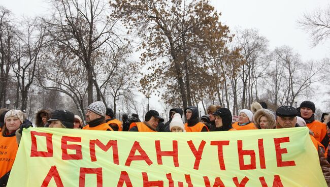 Митинг обманутых дольщиков. Архивное фото