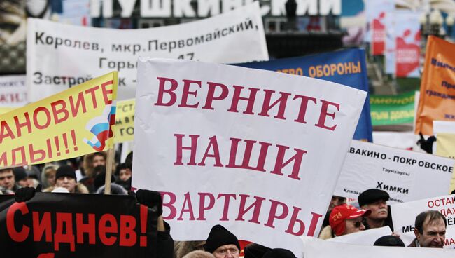 Всероссийская акция протеста дольщиков. Архивное фото