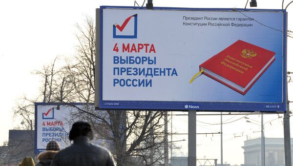 Предвыборная агитация к выборам президента России 4 марта 2012 года. Архив