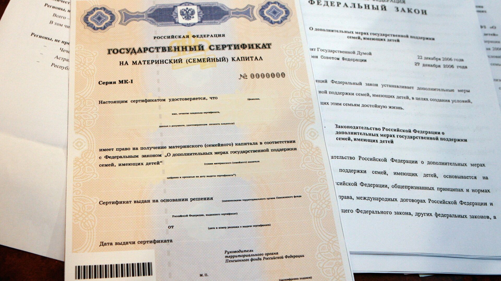 Государственный сертификат на материнский капитал - РИА Новости, 1920, 28.03.2021