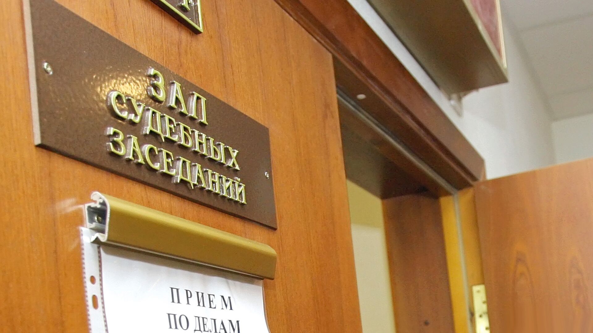 Зал _судебных заседаний Зал _судебных заседаний - РИА Новости, 1920, 24.03.2025