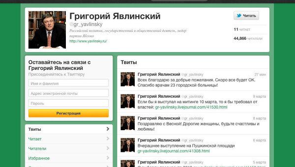 Скриншот официальной страницы Григория Явлинского в Twitter.