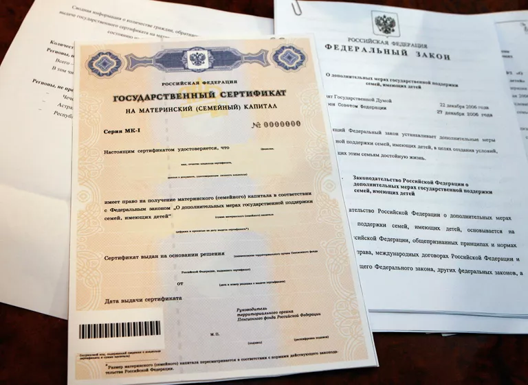 Государственный сертификат на материнский капитал Государственный сертификат на материнский капитал