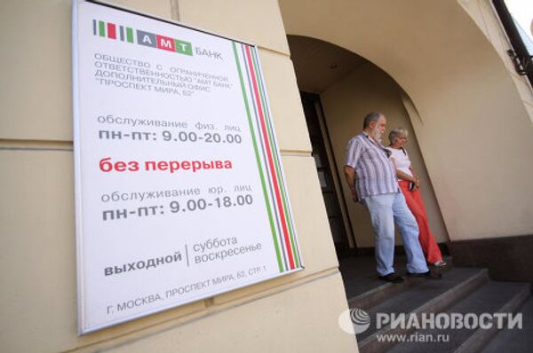Жители столицы у входа в офис, где располагается ООО АМТ Банк Жители столицы у входа в офис, где располагается ООО АМТ Банк