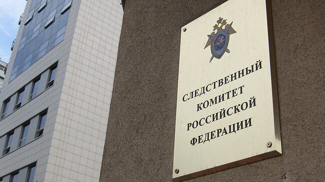 Здание Следственного комитета РФ. Архив