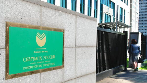 Логотип на здании Центрального офиса Сбербанка России. Архив