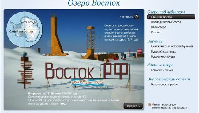 Уникальное озеро Восток в Антарктиде