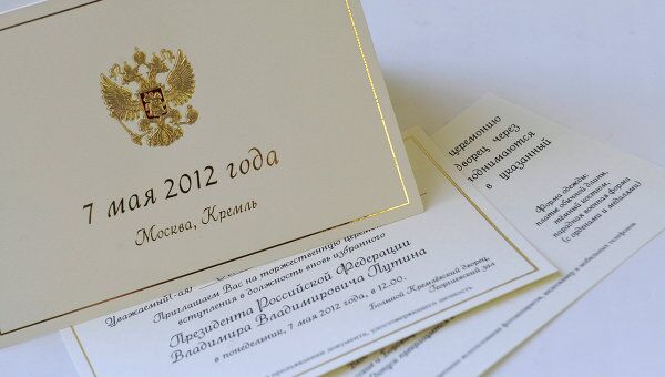 Пригласительный билет на инаугурацию Владимира Путина