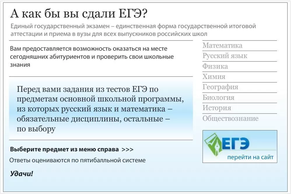 А как бы вы сдали ЕГЭ? А как бы вы сдали ЕГЭ?