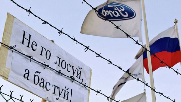 Забастовка рабочих на заводе Форд в Ленинградской области. Архив