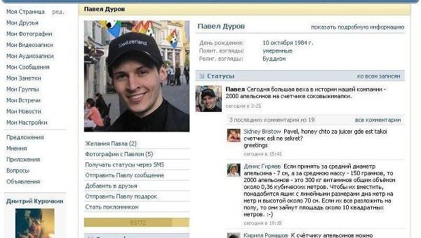 Основатель ВКонтакте Павел Дуров. Архив 