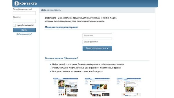 Скриншот сайта ВКонтакте