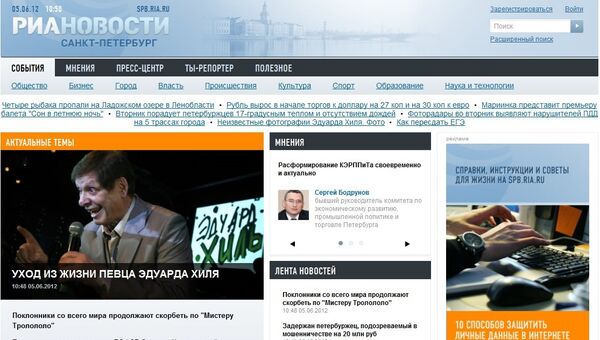 Скриншот главной страницы сайта РИА Новости в Петербурге.